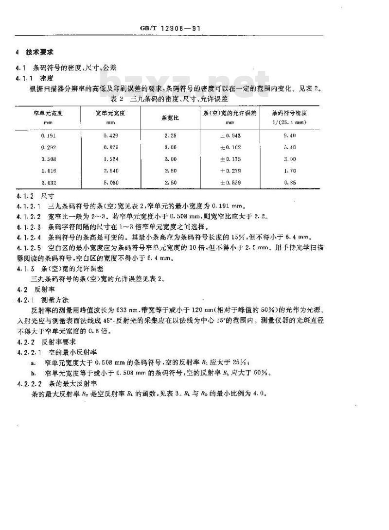 GB/T 12908-1991 三九条码 GB/T 12908-1991 三九条码
