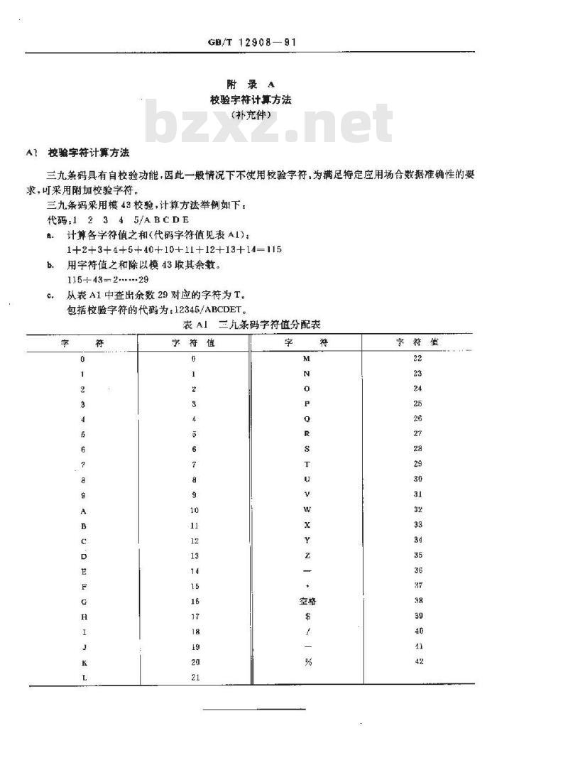 GB/T 12908-1991 三九条码 GB/T 12908-1991 三九条码