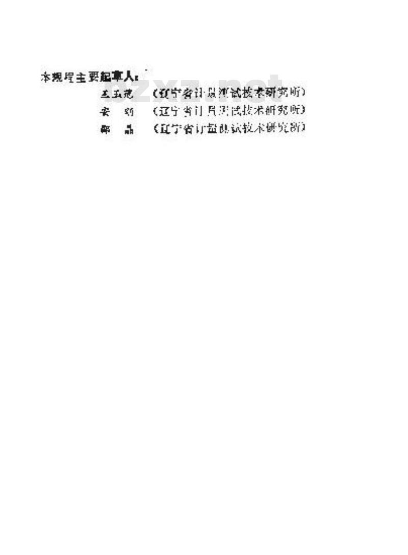JJG 41-1990 三针检定规程 JJG 41-1990 三针检定规程