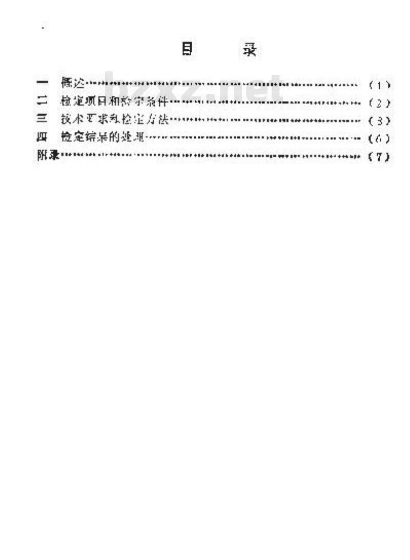 JJG 41-1990 三针检定规程 JJG 41-1990 三针检定规程