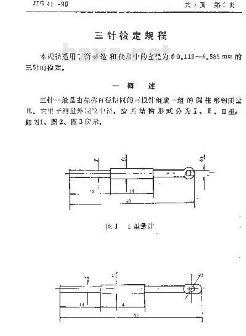 JJG 41-1990 三针检定规程 JJG 41-1990 三针检定规程