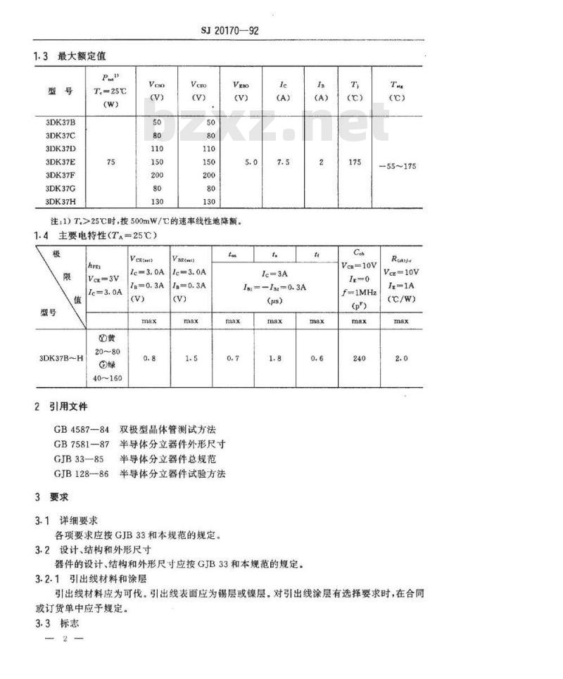 SJ 20170-1992 半导体分立器件 3DK37型功率开关晶体管详细规范 SJ 20170-1992 半导体分立器件 3DK37型功率开关晶体管详细规范