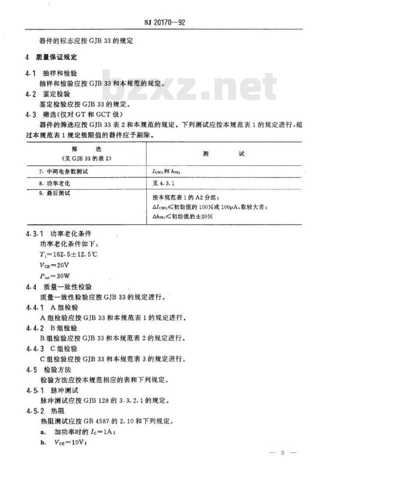 SJ 20170-1992 半导体分立器件 3DK37型功率开关晶体管详细规范 SJ 20170-1992 半导体分立器件 3DK37型功率开关晶体管详细规范
