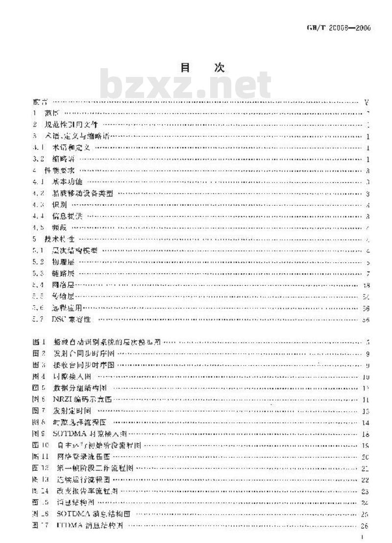 GB/T 20068-2006 船载自动识别系统(AIS)技术要求 GB/T 20068-2006 船载自动识别系统(AIS)技术要求