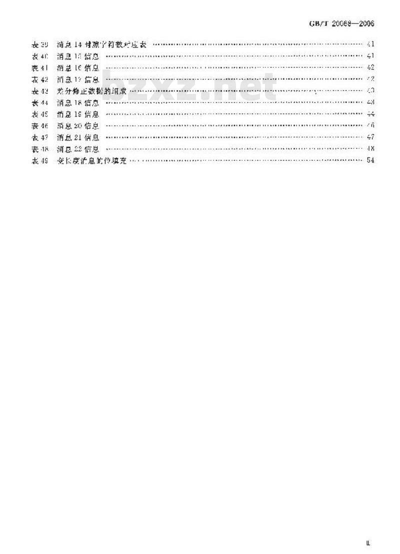 GB/T 20068-2006 船载自动识别系统(AIS)技术要求 GB/T 20068-2006 船载自动识别系统(AIS)技术要求