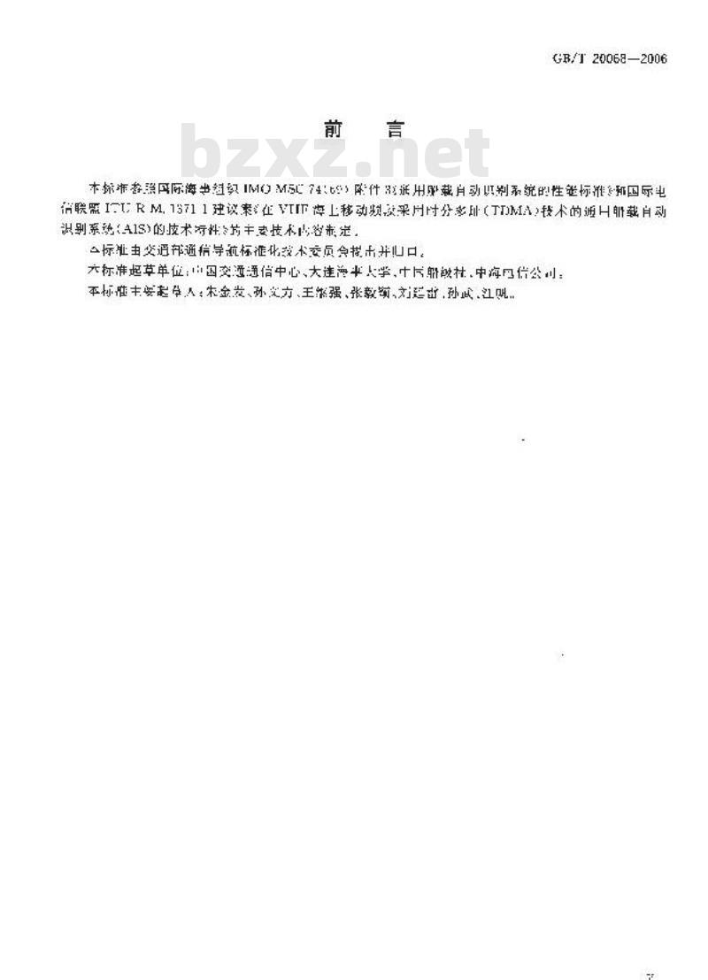 GB/T 20068-2006 船载自动识别系统(AIS)技术要求 GB/T 20068-2006 船载自动识别系统(AIS)技术要求