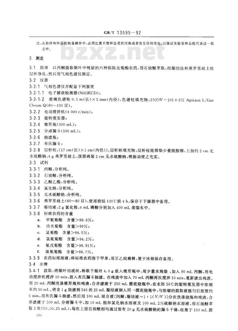 GB/T 13595-1992 烟叶中拟除虫菊酯杀虫剂残留量的测定方法 GB/T 13595-1992 烟叶中拟除虫菊酯杀虫剂残留量的测定方法