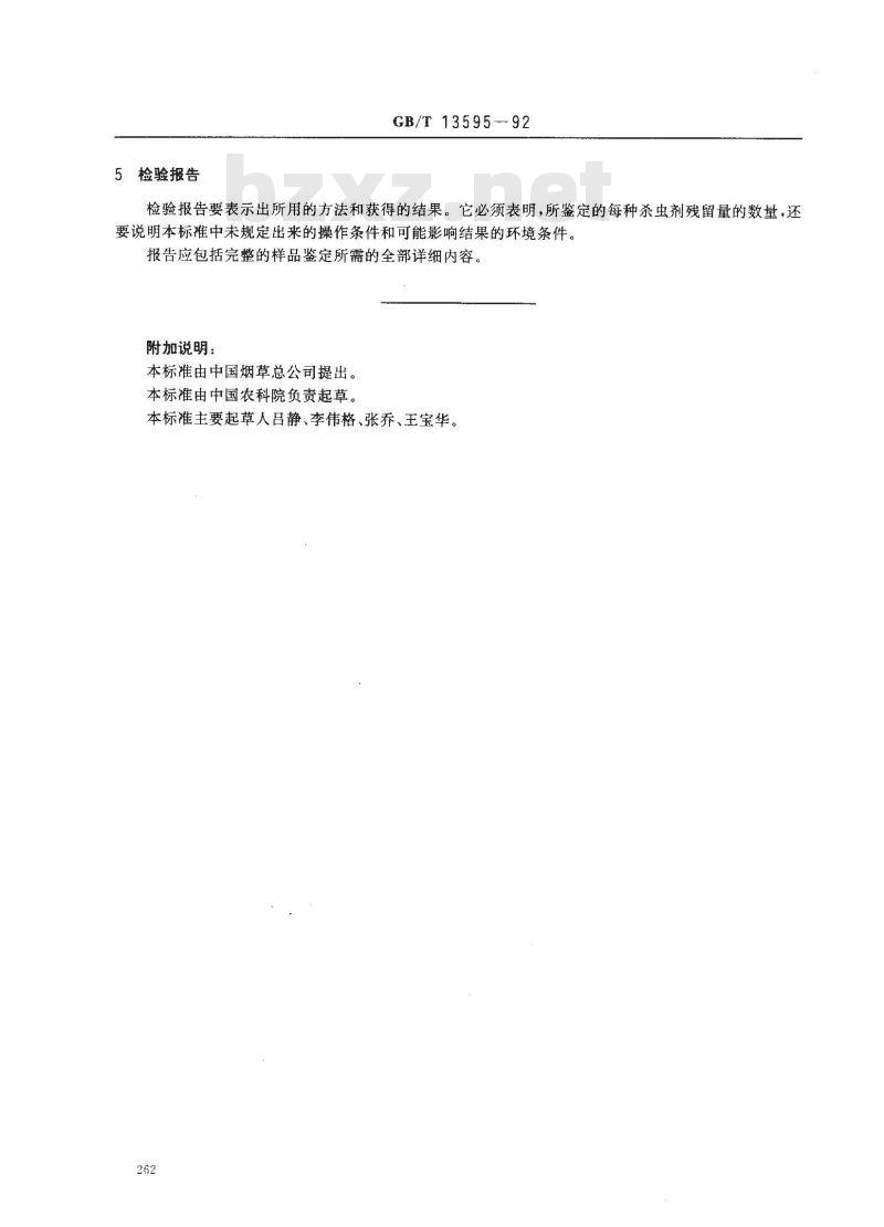 GB/T 13595-1992 烟叶中拟除虫菊酯杀虫剂残留量的测定方法 GB/T 13595-1992 烟叶中拟除虫菊酯杀虫剂残留量的测定方法