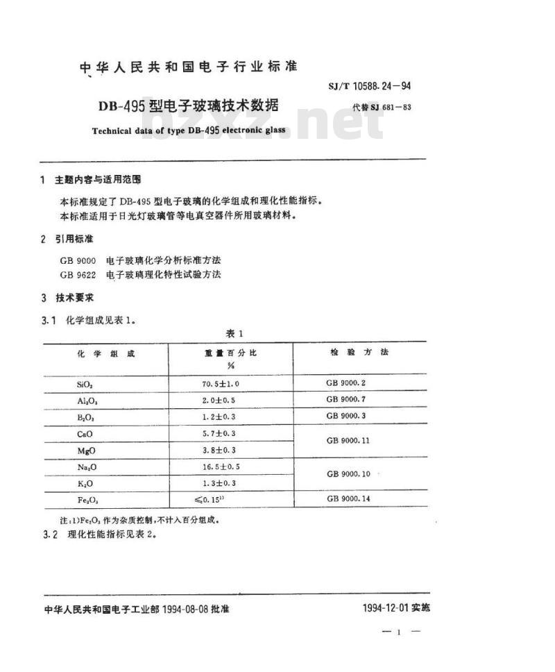 SJ/T 10588.24-1994 DB-495型电子玻璃技术数据 SJ/T 10588.24-1994 DB-495型电子玻璃技术数据