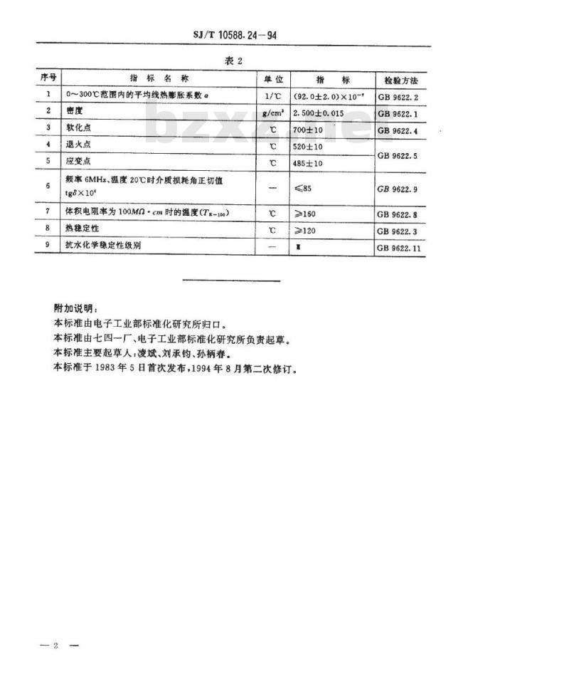 SJ/T 10588.24-1994 DB-495型电子玻璃技术数据 SJ/T 10588.24-1994 DB-495型电子玻璃技术数据