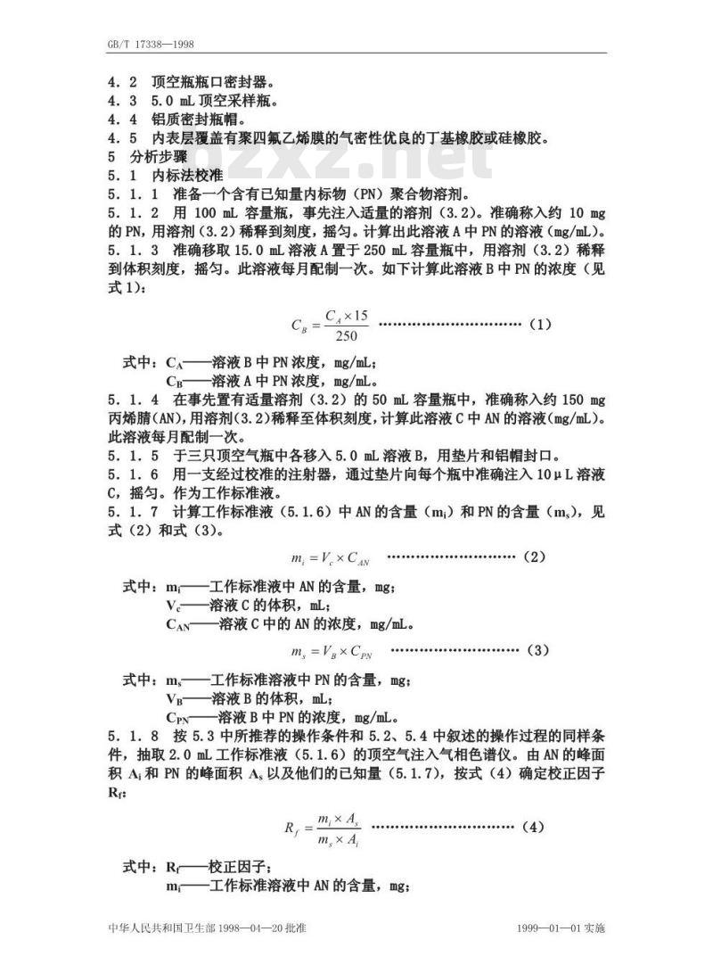 GB/T 17338-1998 食品包装用苯乙烯-丙烯腈共聚物和橡胶改性的丙烯腈-丁二烯-苯乙烯树脂及其成型品中残 GB/T 17338-1998 食品包装用苯乙烯-丙烯腈共聚物和橡胶改性的丙烯腈-丁二烯-苯乙烯树脂及其成型品中残