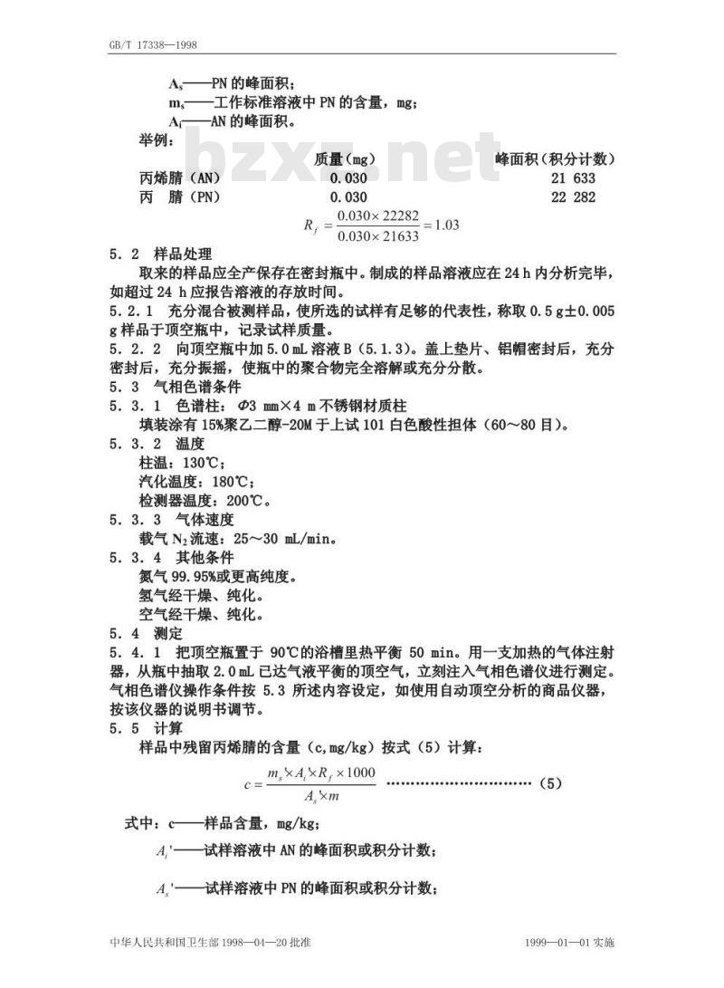 GB/T 17338-1998 食品包装用苯乙烯-丙烯腈共聚物和橡胶改性的丙烯腈-丁二烯-苯乙烯树脂及其成型品中残 GB/T 17338-1998 食品包装用苯乙烯-丙烯腈共聚物和橡胶改性的丙烯腈-丁二烯-苯乙烯树脂及其成型品中残