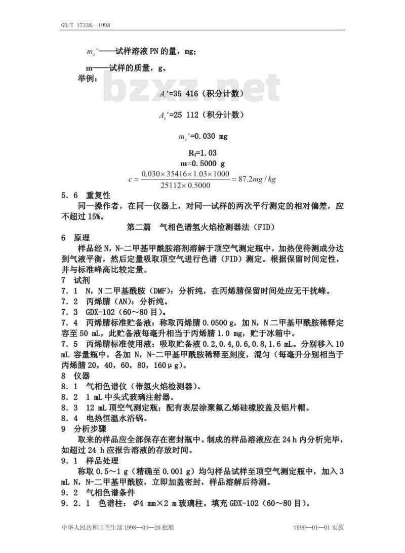 GB/T 17338-1998 食品包装用苯乙烯-丙烯腈共聚物和橡胶改性的丙烯腈-丁二烯-苯乙烯树脂及其成型品中残 GB/T 17338-1998 食品包装用苯乙烯-丙烯腈共聚物和橡胶改性的丙烯腈-丁二烯-苯乙烯树脂及其成型品中残
