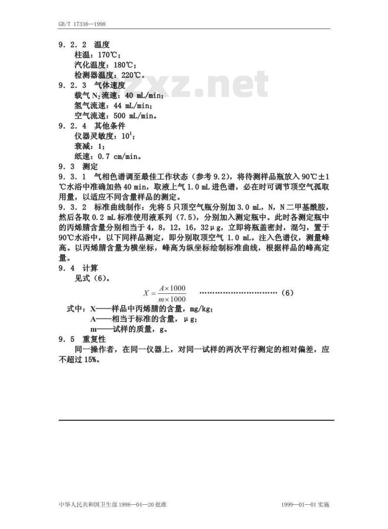 GB/T 17338-1998 食品包装用苯乙烯-丙烯腈共聚物和橡胶改性的丙烯腈-丁二烯-苯乙烯树脂及其成型品中残 GB/T 17338-1998 食品包装用苯乙烯-丙烯腈共聚物和橡胶改性的丙烯腈-丁二烯-苯乙烯树脂及其成型品中残