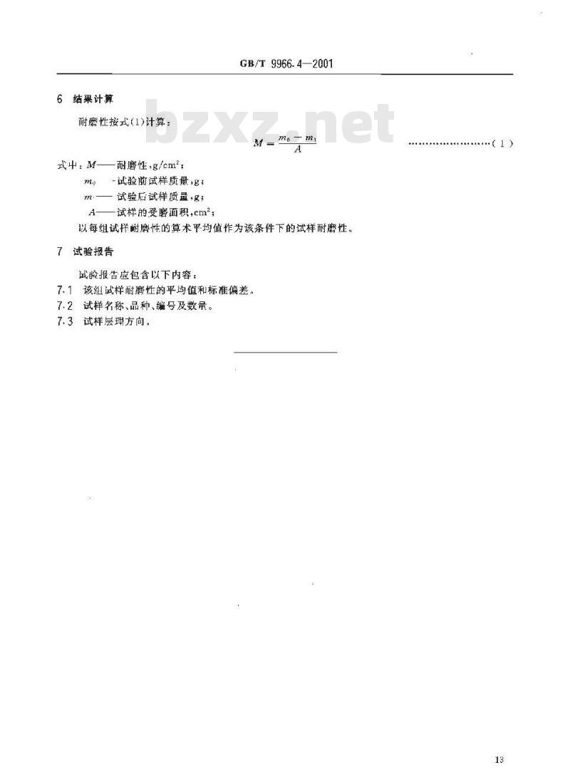 GB/T 9966.4-2001 天然饰面石材试验方法 第4部分:耐磨性试验方法 GB/T 9966.4-2001 天然饰面石材试验方法 第4部分:耐磨性试验方法