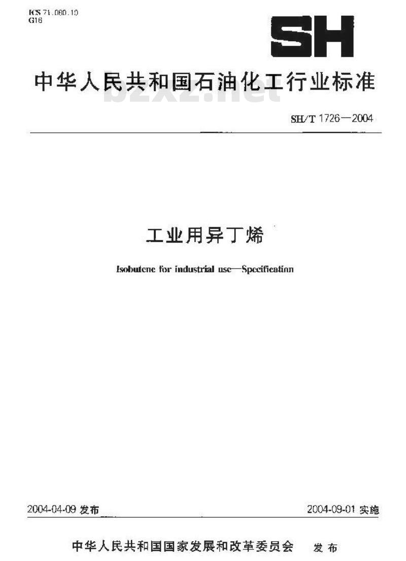 SH/T 1726-2004 工业用异丁烯 SH/T 1726-2004 工业用异丁烯