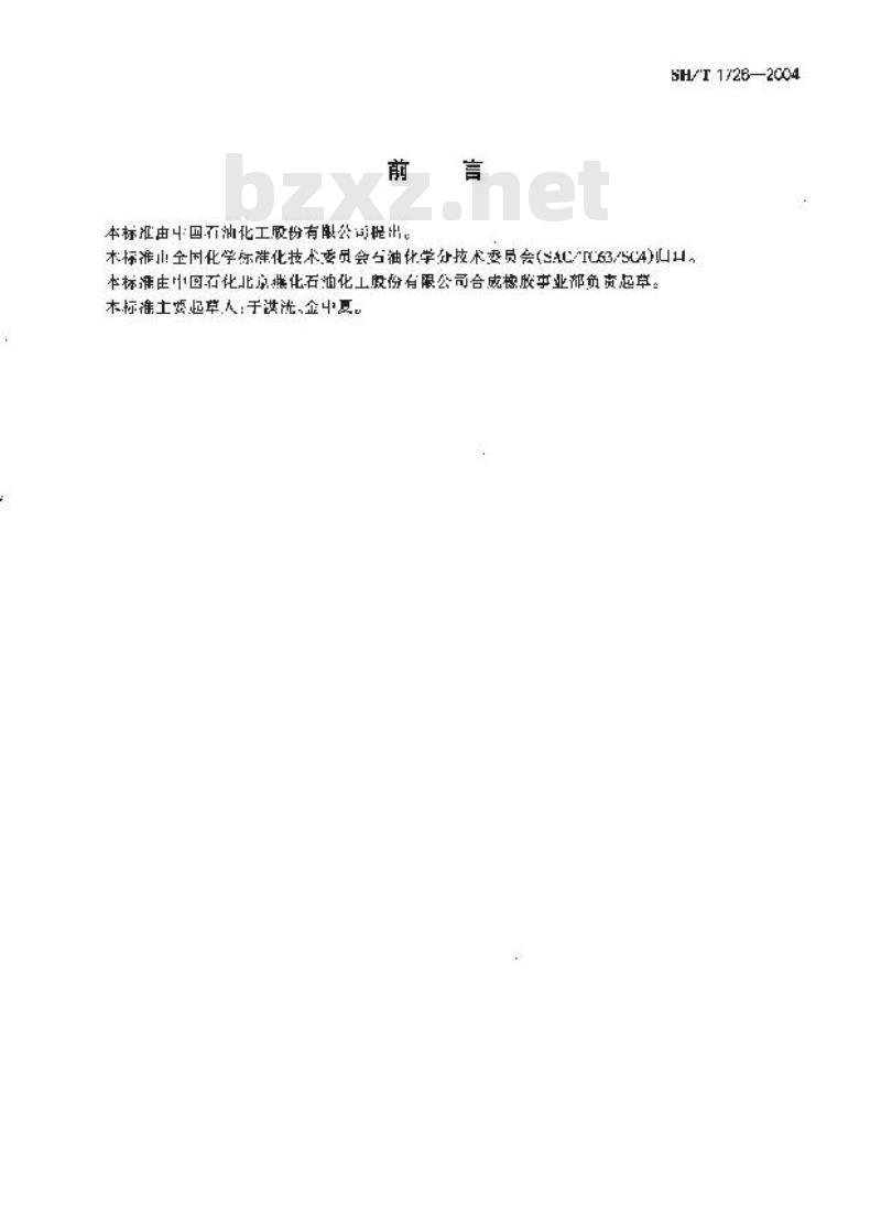 SH/T 1726-2004 工业用异丁烯 SH/T 1726-2004 工业用异丁烯