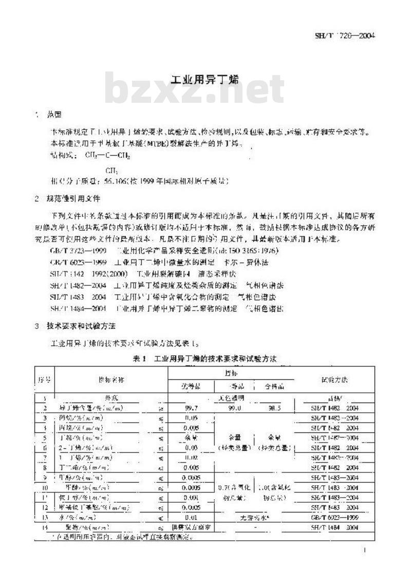 SH/T 1726-2004 工业用异丁烯 SH/T 1726-2004 工业用异丁烯