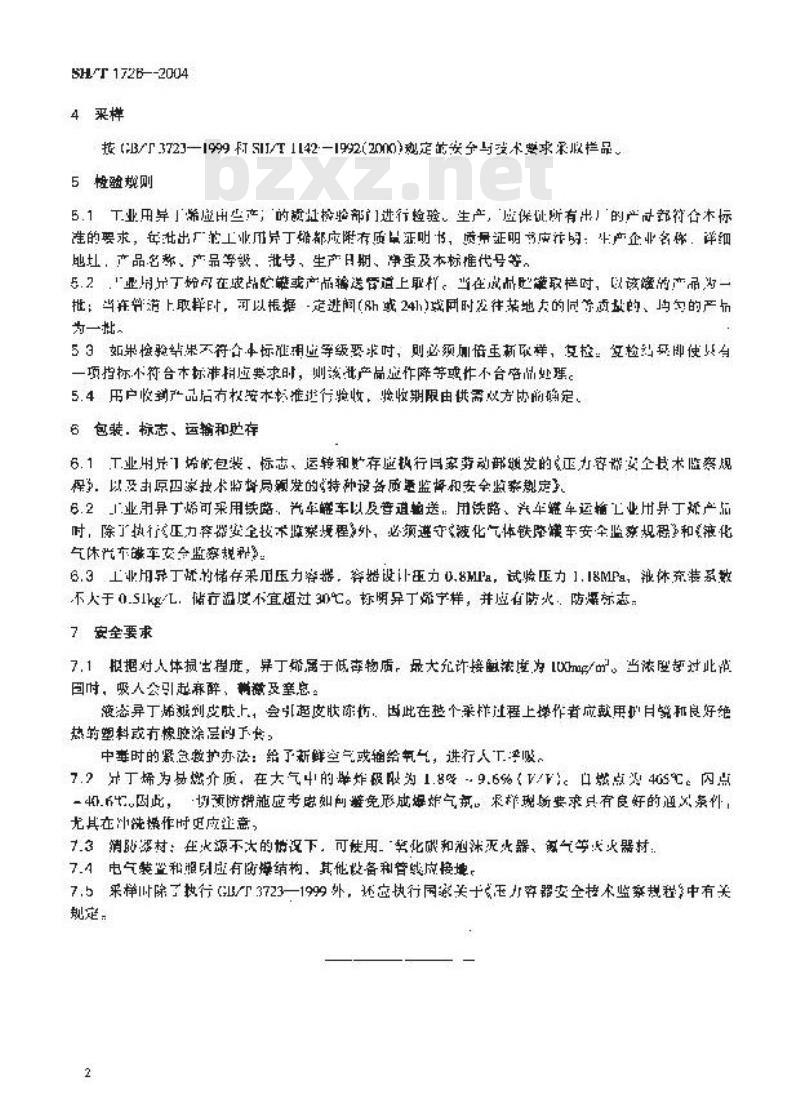 SH/T 1726-2004 工业用异丁烯 SH/T 1726-2004 工业用异丁烯