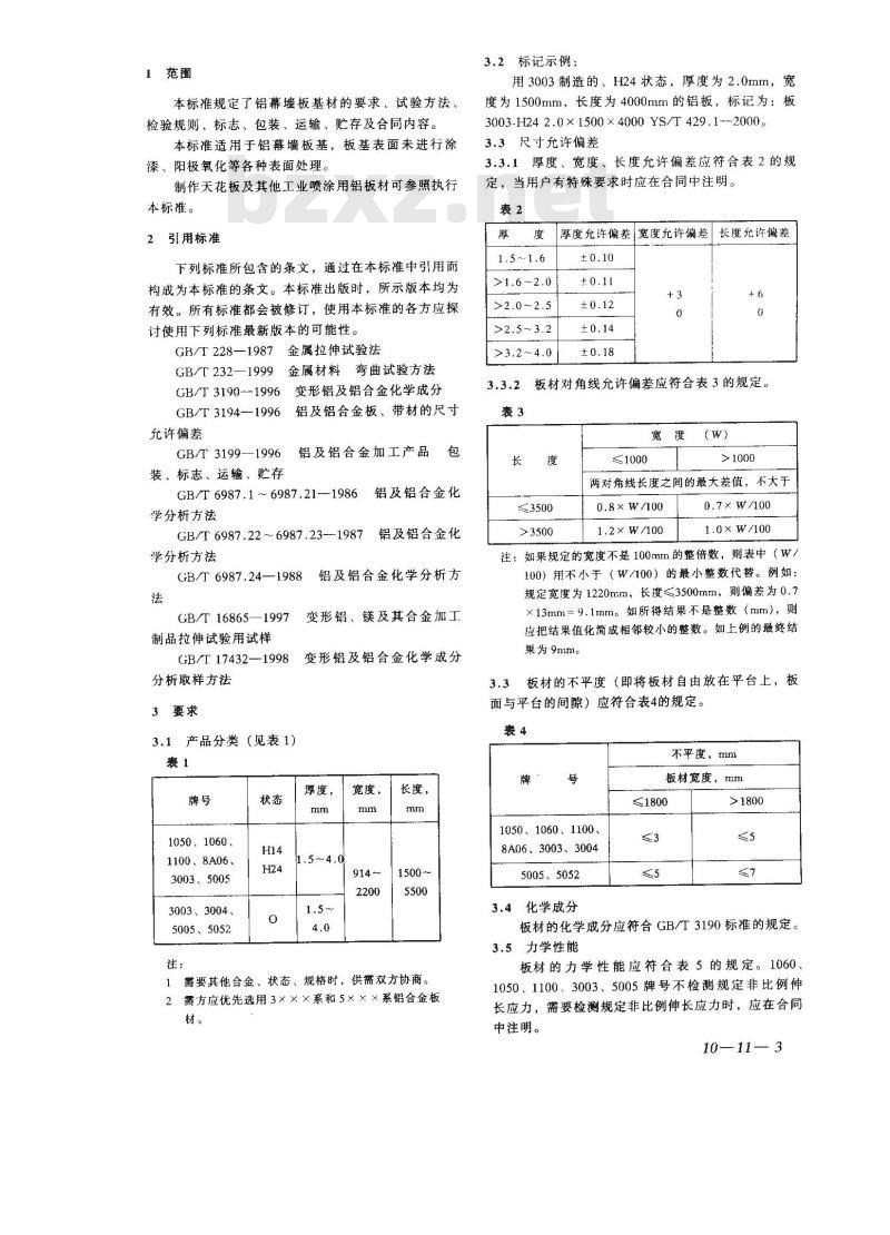 YS/T 429.1-2000 铝幕墙板 板基 YS/T 429.1-2000 铝幕墙板 板基