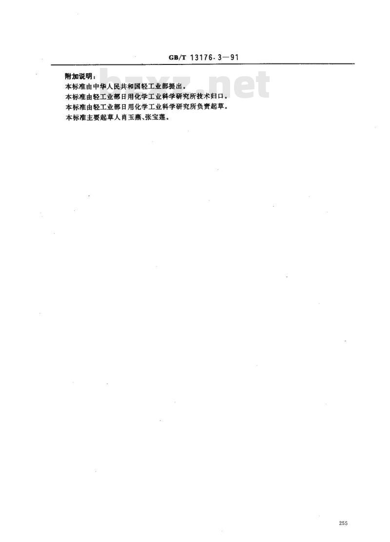 GB/T 13176.3-1991 洗衣粉中活性氧含量的测定 (滴定法) GB/T 13176.3-1991 洗衣粉中活性氧含量的测定 (滴定法)