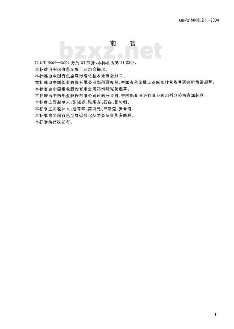 GB/T 6609.21-2004 氧化铝化学分析方法和物理性能测定方法 丁基罗丹明B分光光度法测定三氧化二镓含量 GB/T 6609.21-2004 氧化铝化学分析方法和物理性能测定方法 丁基罗丹明B分光光度法测定三氧化二镓含量