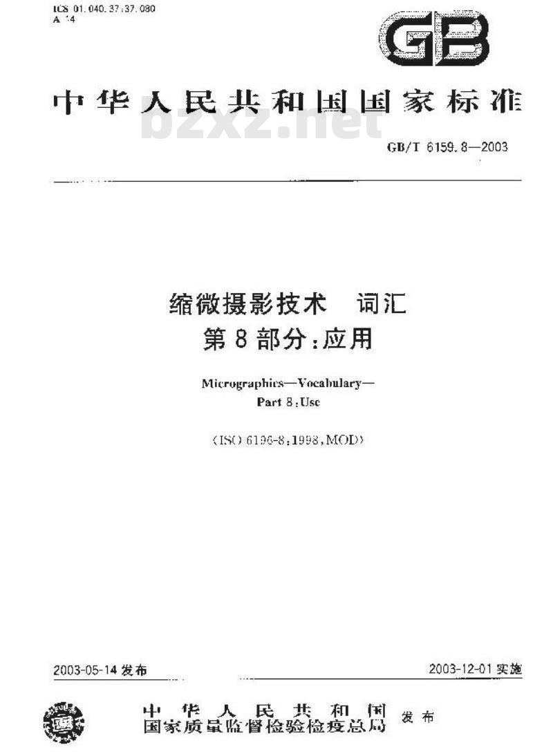 GB/T 6159.8-2003 缩微摄影技术 词汇 第8部分:应用 GB/T 6159.8-2003 缩微摄影技术 词汇 第8部分:应用