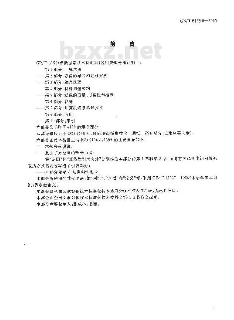 GB/T 6159.8-2003 缩微摄影技术 词汇 第8部分:应用 GB/T 6159.8-2003 缩微摄影技术 词汇 第8部分:应用