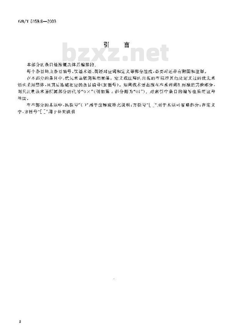 GB/T 6159.8-2003 缩微摄影技术 词汇 第8部分:应用 GB/T 6159.8-2003 缩微摄影技术 词汇 第8部分:应用