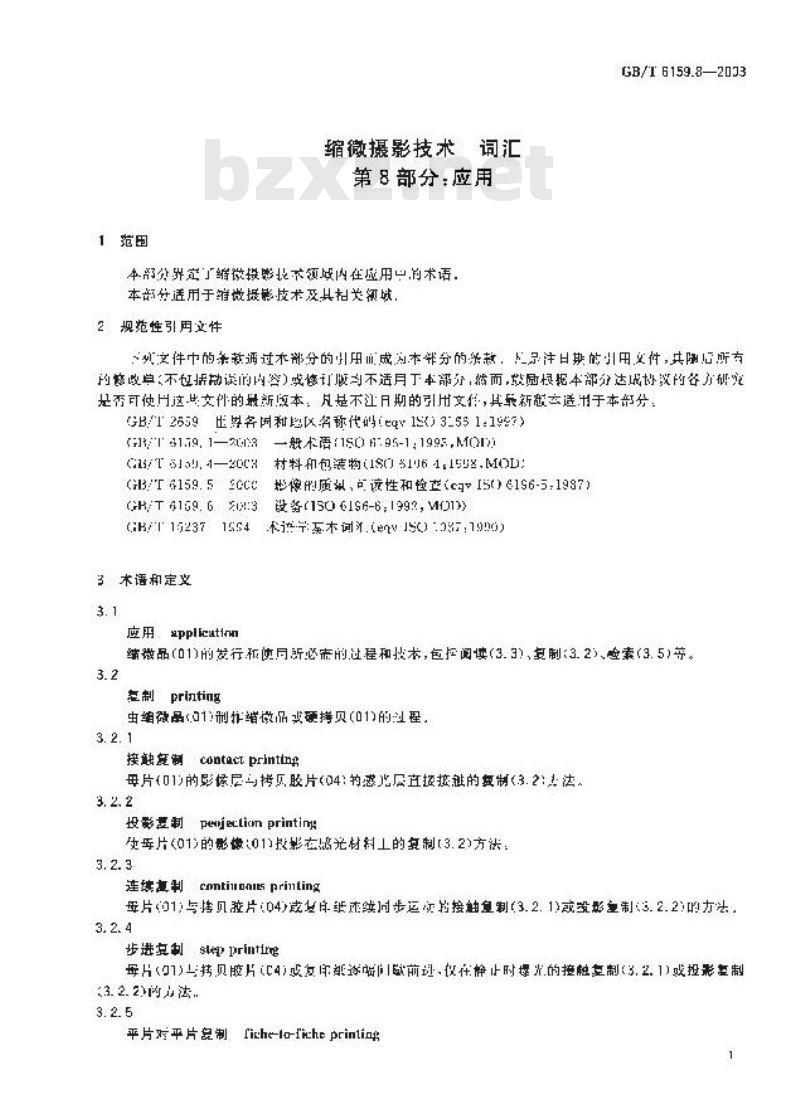 GB/T 6159.8-2003 缩微摄影技术 词汇 第8部分:应用 GB/T 6159.8-2003 缩微摄影技术 词汇 第8部分:应用
