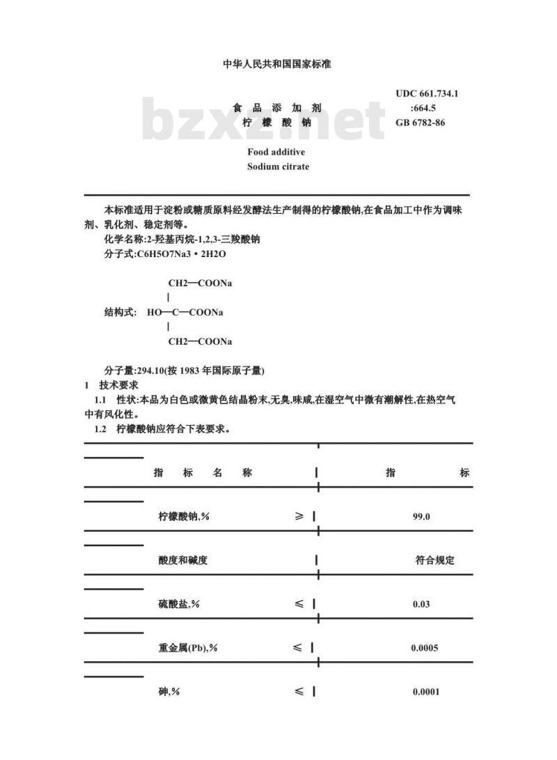 GB 6782-1986 食品添加剂 柠檬酸钠 GB 6782-1986 食品添加剂 柠檬酸钠