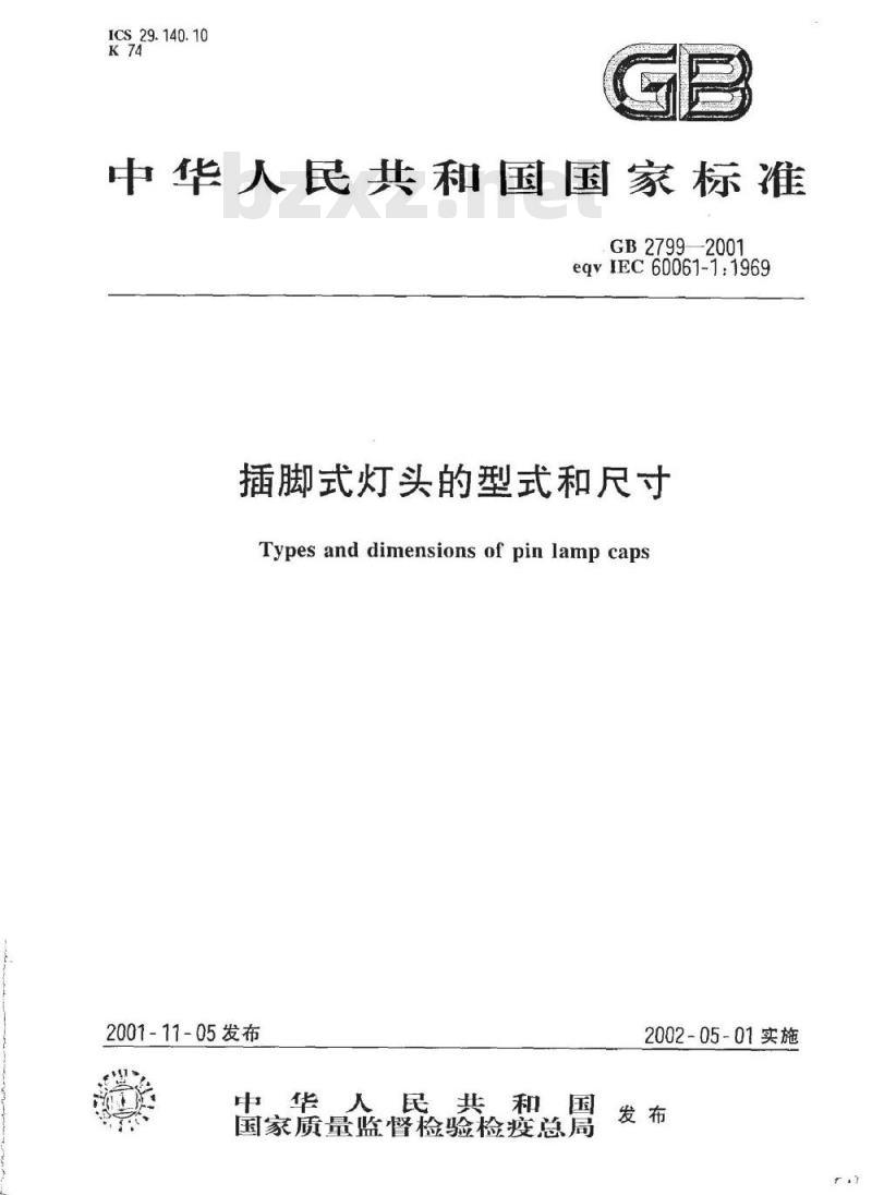 GB 2799-2001 插脚式灯头的型式和尺寸 GB 2799-2001 插脚式灯头的型式和尺寸
