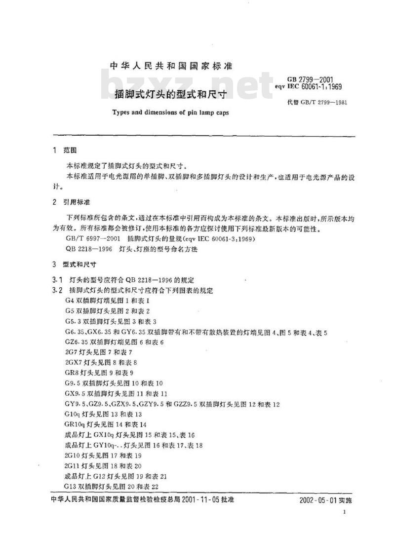 GB 2799-2001 插脚式灯头的型式和尺寸 GB 2799-2001 插脚式灯头的型式和尺寸