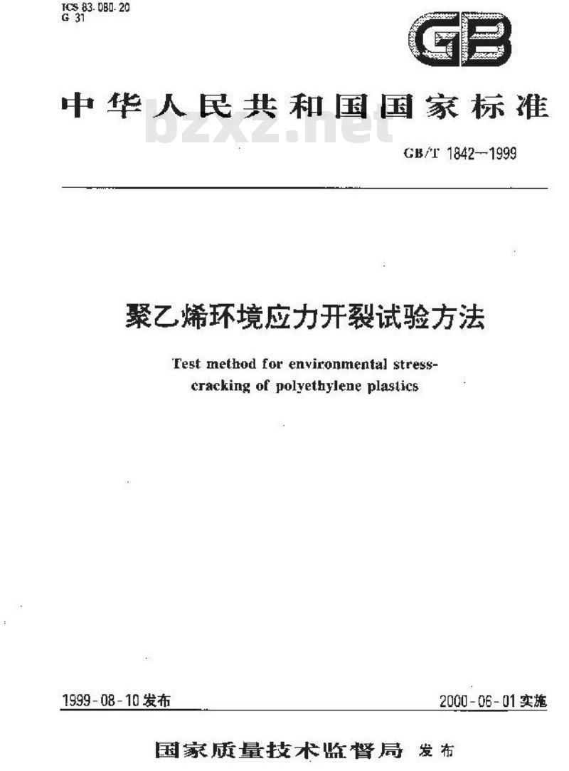 GB/T 1842-1999 聚乙烯环境应力开裂试验方法 GB/T 1842-1999 聚乙烯环境应力开裂试验方法