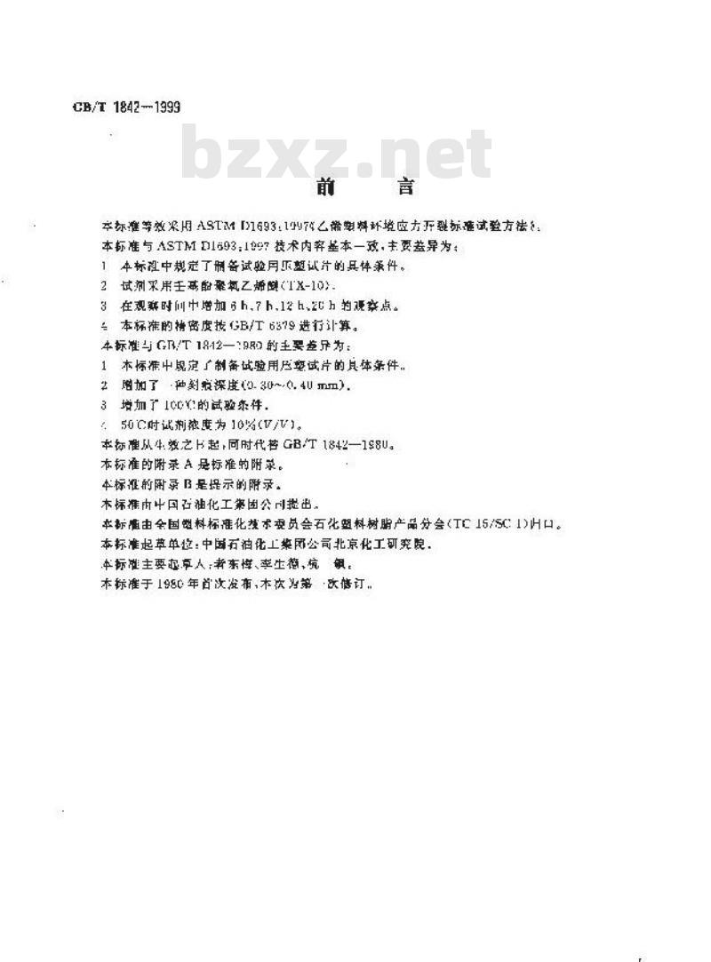 GB/T 1842-1999 聚乙烯环境应力开裂试验方法 GB/T 1842-1999 聚乙烯环境应力开裂试验方法