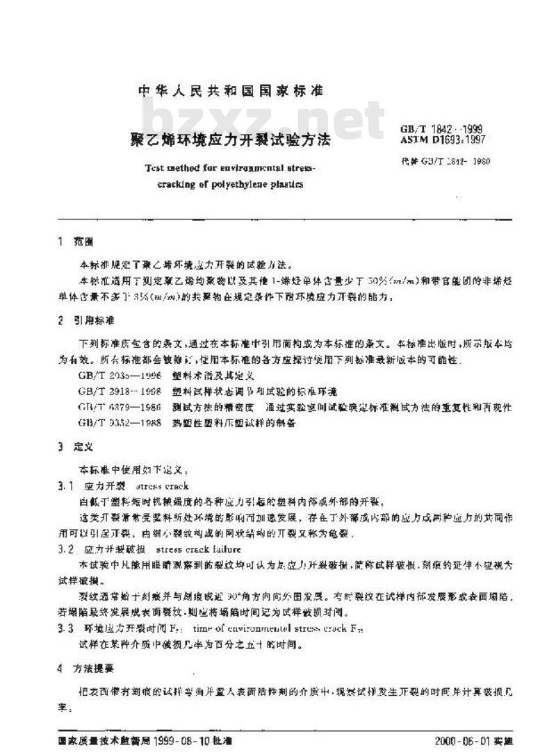 GB/T 1842-1999 聚乙烯环境应力开裂试验方法 GB/T 1842-1999 聚乙烯环境应力开裂试验方法