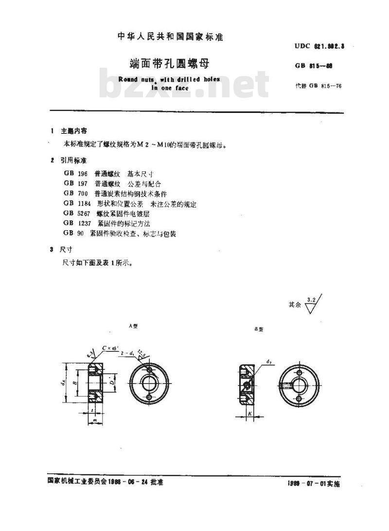 GB/T 815-1988 端面带孔圆螺母 GB/T 815-1988 端面带孔圆螺母