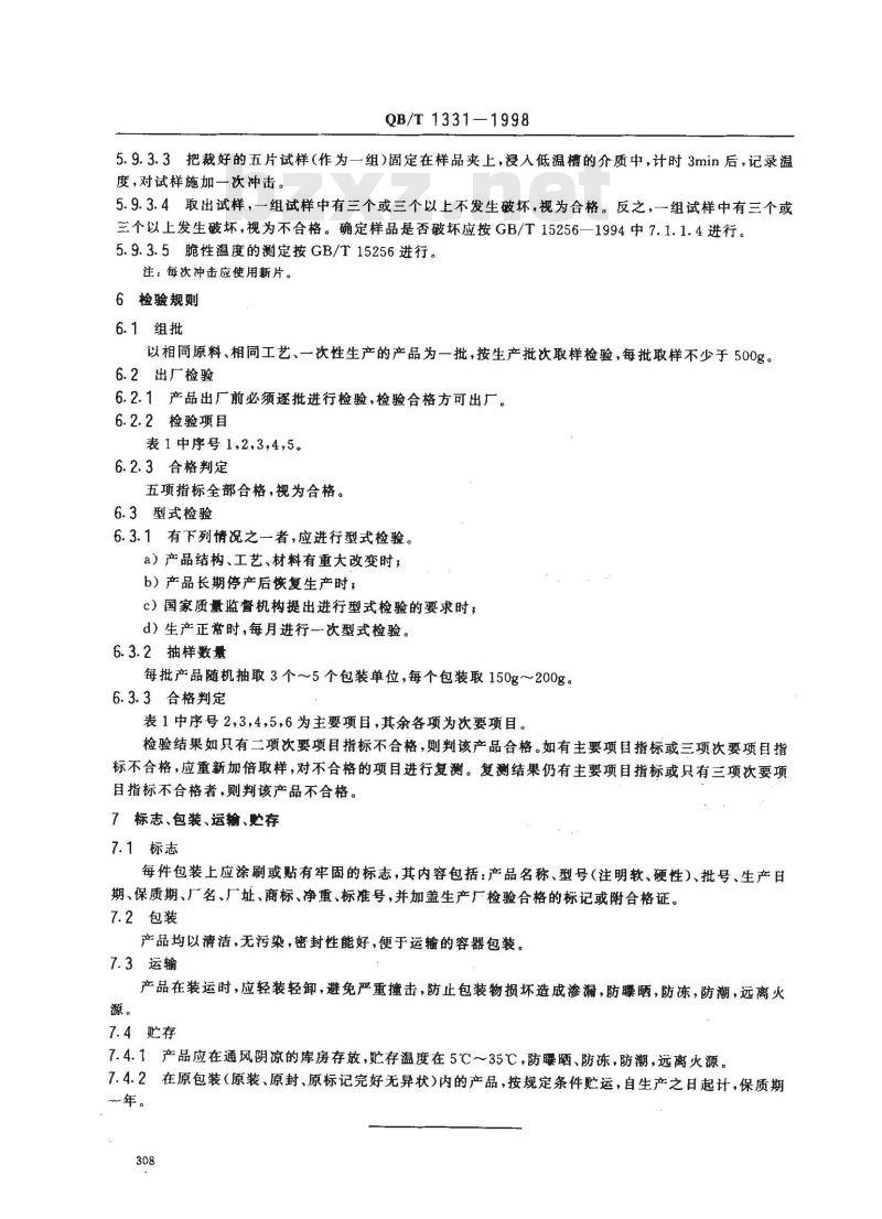 QB/T 1331-1998 制革用丙烯酸树脂乳液 QB/T 1331-1998 制革用丙烯酸树脂乳液