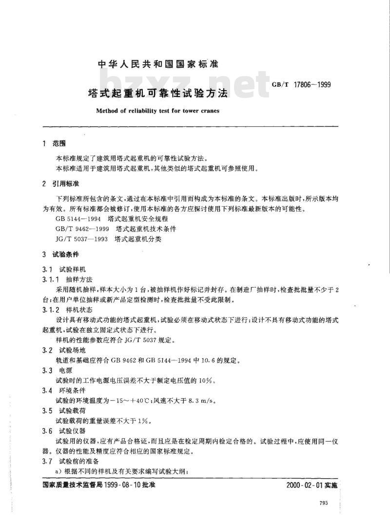GB/T 17806-1999 塔式起重机可靠性试验方法 GB/T 17806-1999 塔式起重机可靠性试验方法