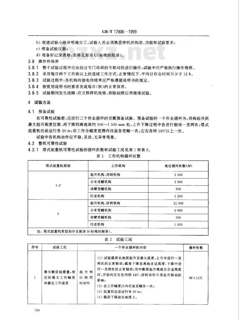 GB/T 17806-1999 塔式起重机可靠性试验方法 GB/T 17806-1999 塔式起重机可靠性试验方法