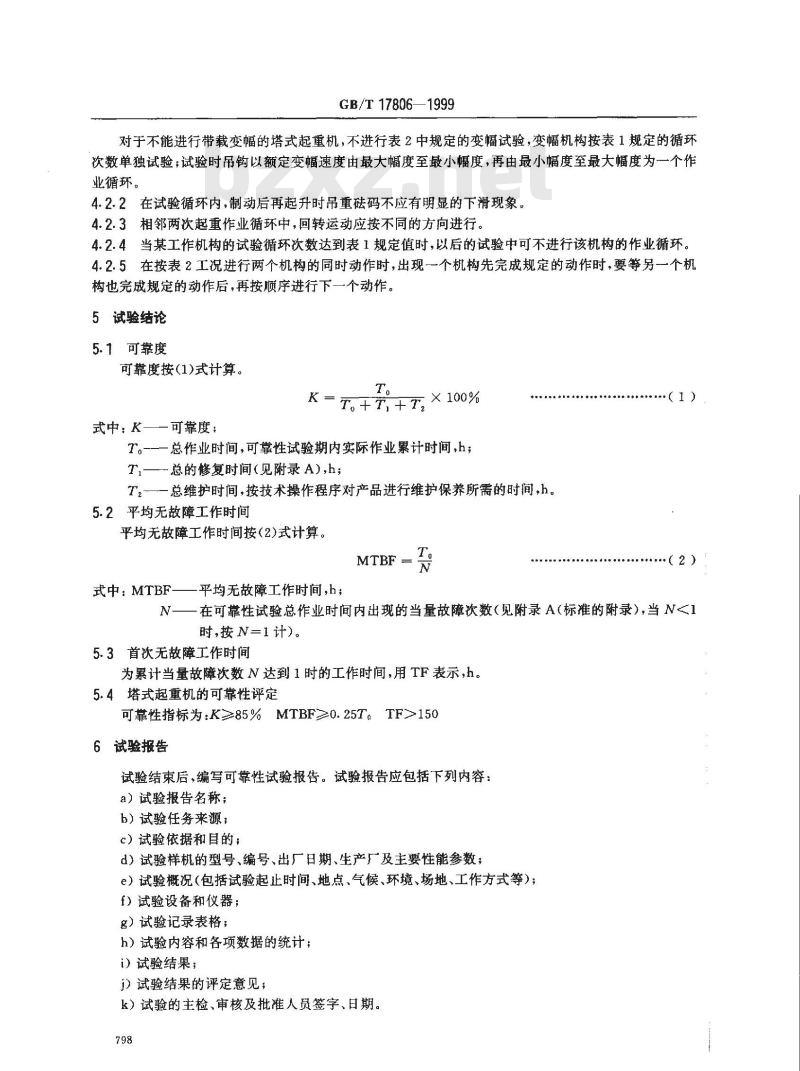 GB/T 17806-1999 塔式起重机可靠性试验方法 GB/T 17806-1999 塔式起重机可靠性试验方法