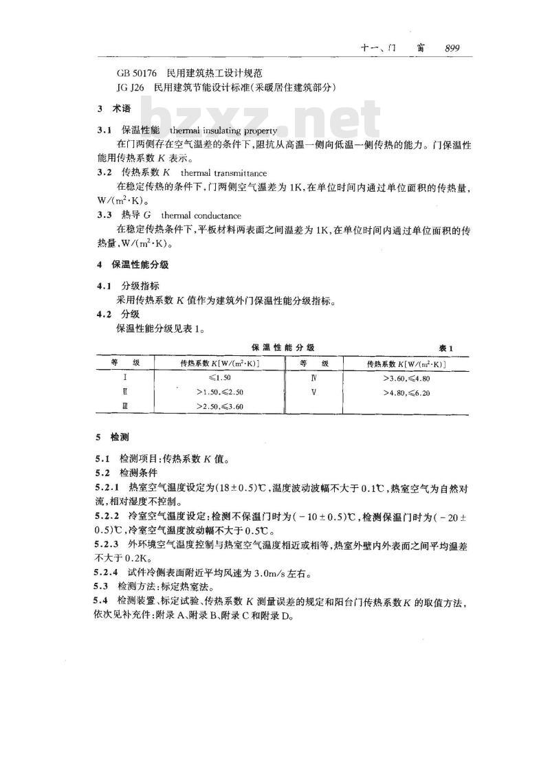 GB/T 16729-1997 建筑外门保温性能分级及其检测方法 GB/T 16729-1997 建筑外门保温性能分级及其检测方法