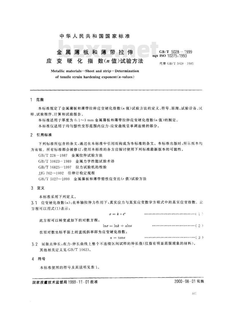 GB/T 5028-1999 金属薄板和薄带拉伸应变硬化指数(n值)试验方法 GB/T 5028-1999 金属薄板和薄带拉伸应变硬化指数(n值)试验方法