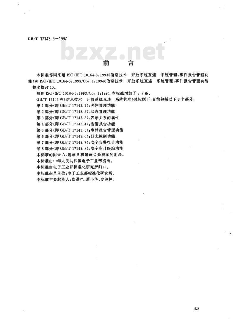GB/T 17143.5-1997 信息技术 开放系统互连 系统管理 第5部分:事件报告管理功能 GB/T 17143.5-1997 信息技术 开放系统互连 系统管理 第5部分:事件报告管理功能