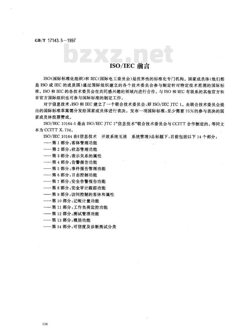 GB/T 17143.5-1997 信息技术 开放系统互连 系统管理 第5部分:事件报告管理功能 GB/T 17143.5-1997 信息技术 开放系统互连 系统管理 第5部分:事件报告管理功能