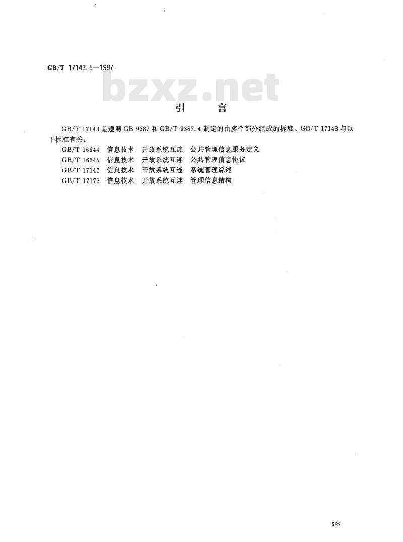 GB/T 17143.5-1997 信息技术 开放系统互连 系统管理 第5部分:事件报告管理功能 GB/T 17143.5-1997 信息技术 开放系统互连 系统管理 第5部分:事件报告管理功能