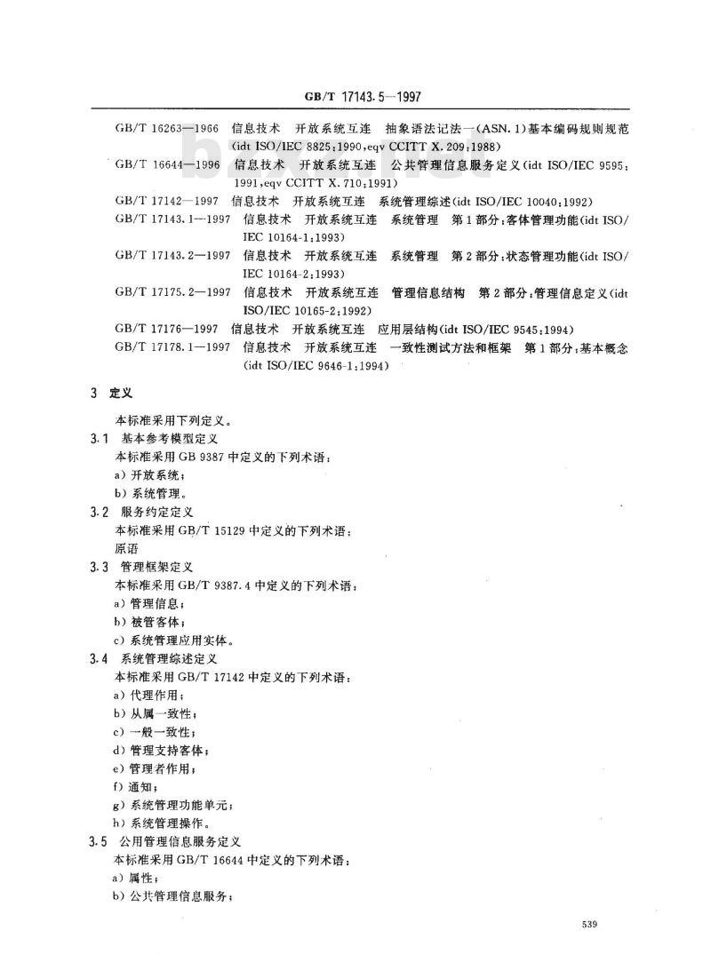 GB/T 17143.5-1997 信息技术 开放系统互连 系统管理 第5部分:事件报告管理功能 GB/T 17143.5-1997 信息技术 开放系统互连 系统管理 第5部分:事件报告管理功能