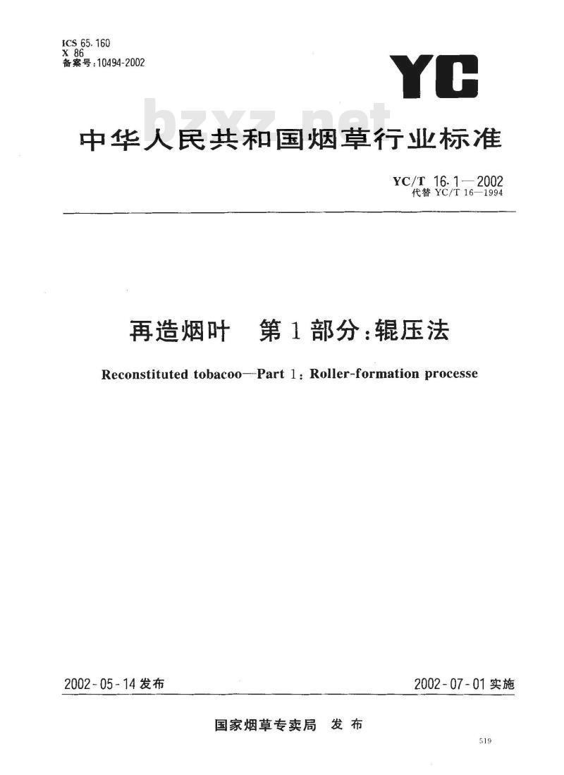 YC/T 16.1-2002 再造烟叶 第1部分:辊压法 YC/T 16.1-2002 再造烟叶 第1部分:辊压法