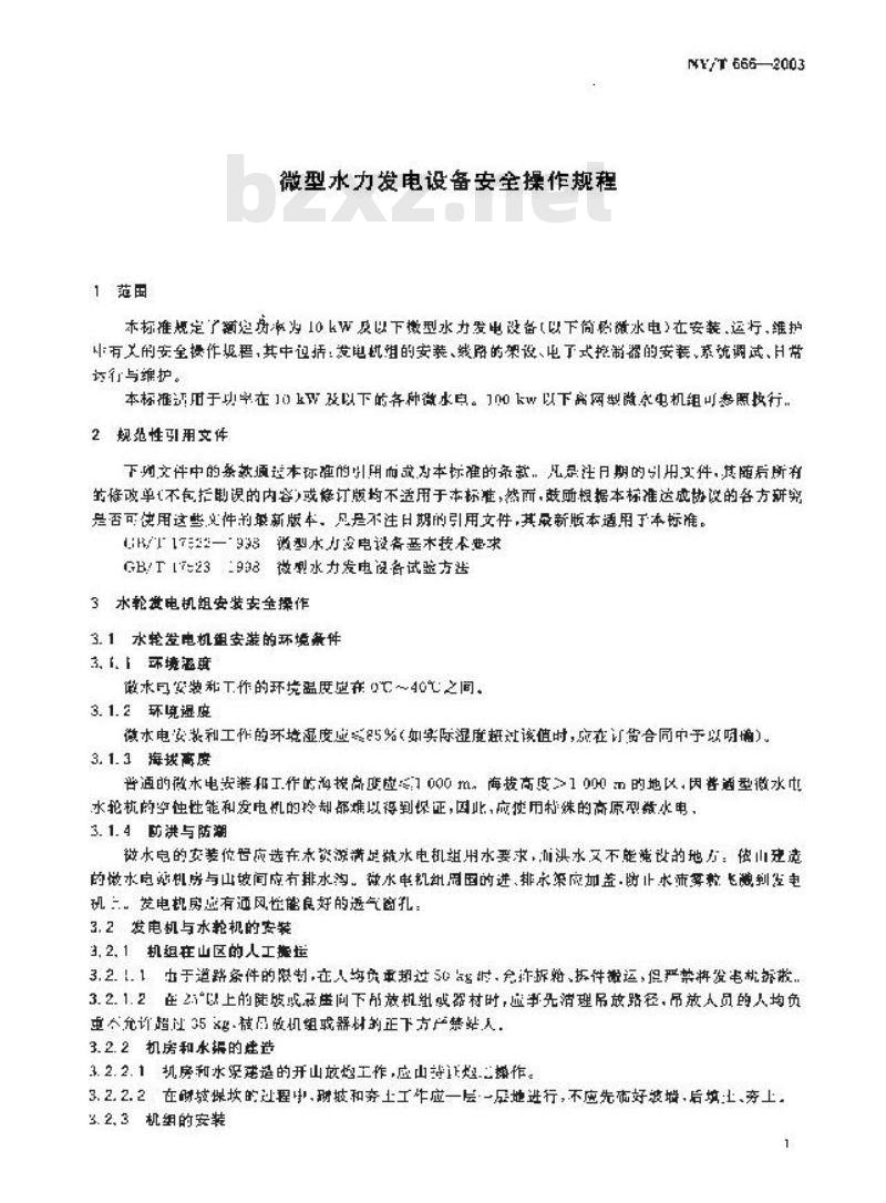 NY/T 666-2003 微型水力发电设备安全操作规程 NY/T 666-2003 微型水力发电设备安全操作规程