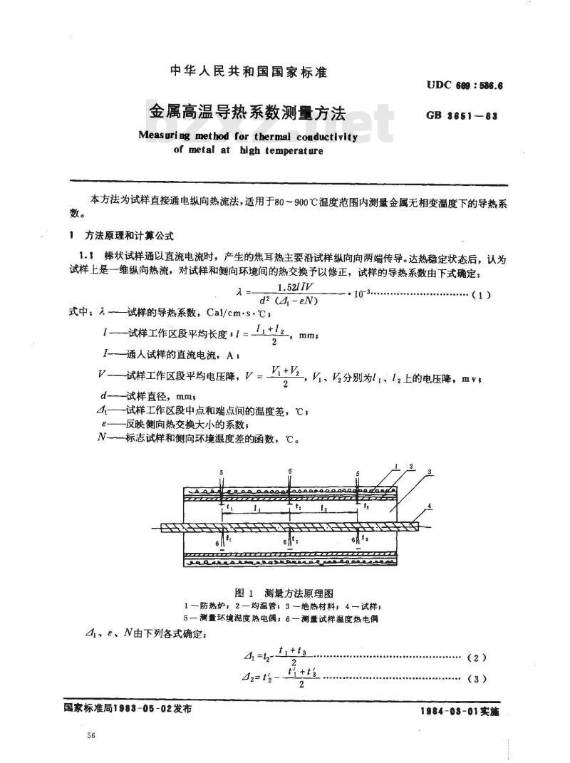 GB/T 3651-1983 金属高温导热系数测量方法 GB/T 3651-1983 金属高温导热系数测量方法